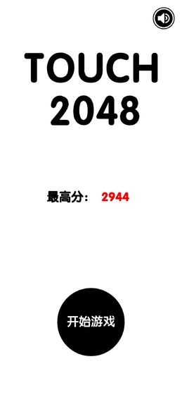 有点难的2048