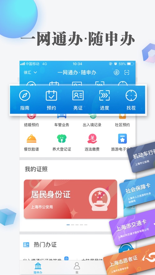 上海市市民云app