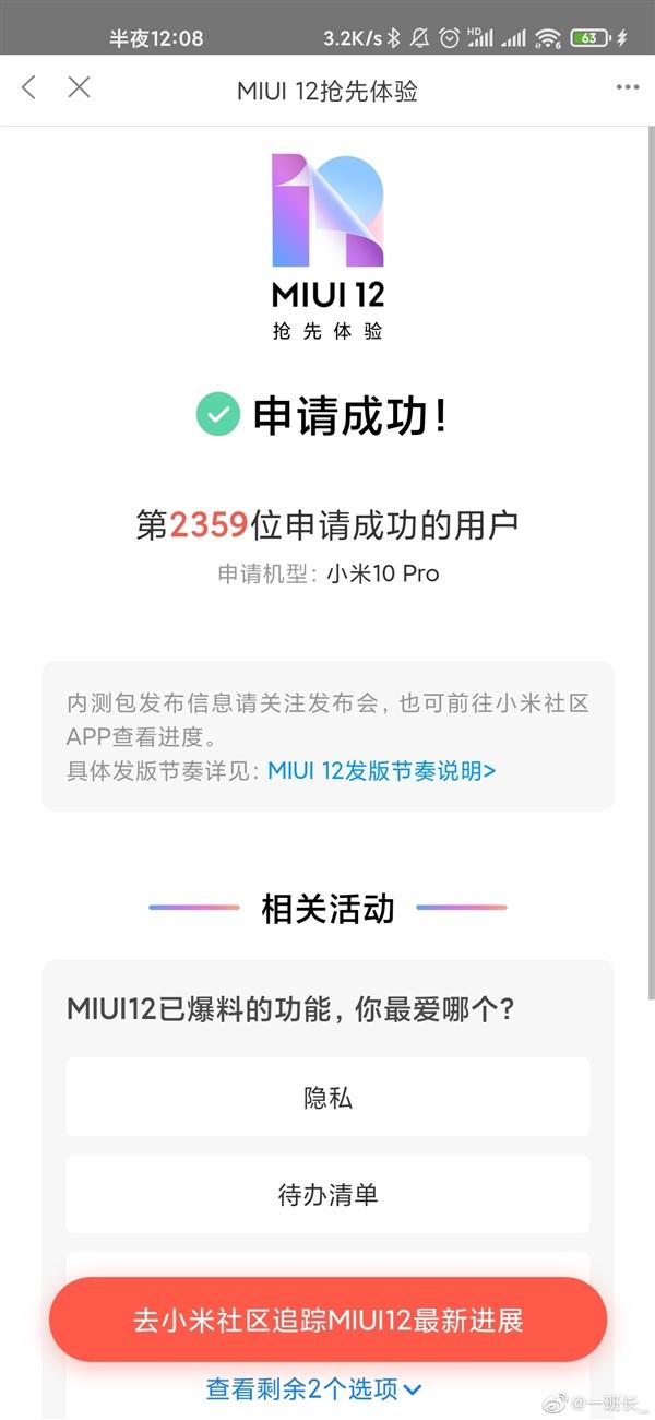miui12申请答题答案